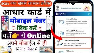 aadhar card me mobile number kaise jode|aadhar card me mobile number kaise change kare