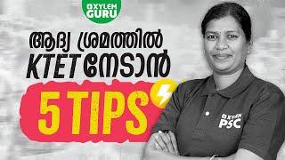 ആദ്യ ശ്രമത്തിൽ KTET നേടാൻ 5 TIPS | Xylem Guru