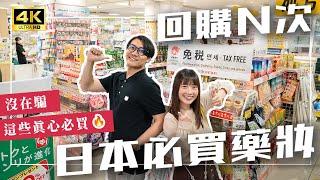 不藏私推薦回購N次的日本藥妝！京都開到深夜的藥妝店｜DHC速攻藍莓、CANMAKE臥蠶盤、BULK男性護膚、眼線筆推薦、 d program、ettusais｜日本購物・日本必買