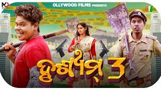 DRUSHYAM-3 || MR PRALAYA COMEDY || NALI AMBA || ODIA COMEDY || MR GULUA COMEDY || OLLYWOOD FILMS