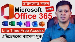 How To Download And Install Microsoft Office 365 For Free | Download Genuine Office 365 For Computer