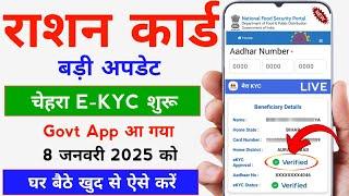 Ration Card KYC Kaise Kare  - 2025 | Ration Card e KYC Kaise Kare | राशन कार्ड केवाईसी कैसे करें