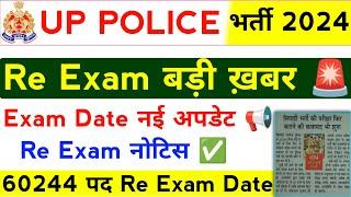 UP POLICE New Exam Date 2024 | UP Police Constable Re Exam Kab Hoga | Exam Up Police |