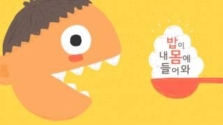 밥송_맛없는밥은없어 Bab(Steam rice) Eng sub & Pronounce sub_Gukak children song