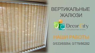 Вертикальные жалюзи с тканью Шикатан от Decor City г. Тирасполь