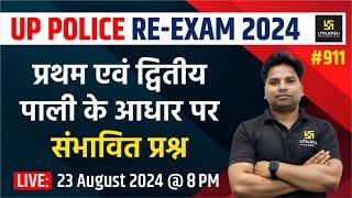 UP Current Affairs #911 | Most Important MCQs | UP Police Constable RE Exam 2024 | Amit sir