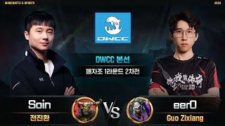 Soin(O) vs eer0(U) / Dolphin Warcraft Championship Cup 패자조 1라운드 2차전 / 워크래프트3, Warcraft3