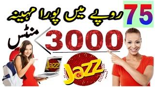 Jazz Free Minutes Code 75 Rupees 3000 Minutes Jazz Monthly Call Package  New Trick 2017