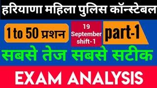 Haryana Police Female Constable Exam|Complete Answer key| Morning Shift 19/9/2021||Asked Questions|