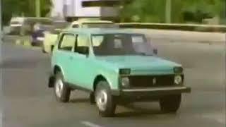 Архив рекламы: LADA Niva 1982 commertials