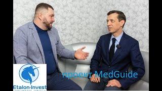 Новый проект от Etalon-Invest и Алексея Калмыкова МеdGuide