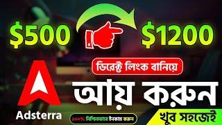 Adsterra direct link দিয়ে আয় করুন সহজে | High CPM | Adsterra direct link Earn Money #Adsterra