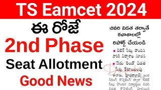 TS Eamcet 2024 2nd Phase Counselling Time | TS Eamcet 2nd Phase Counselling Update