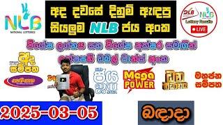 NLB Today All Lottery Results 2025.03.05 අද සියලුම NLB ලොතරැයි ප්‍රතිඵල nlb