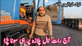 Last night I had to sleep at Islamabad Toll Plaza||Hino truck driver video