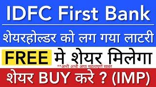 IDFC FIRST BANK SHARE NEWS  IDFC SHARE LATEST NEWS • MERGER PRICE ANALYSIS • STOCK MARKET INDIA