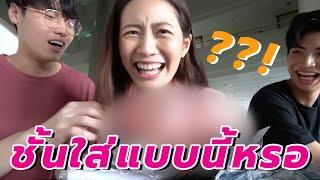 When my boys do my shopping!! เมื่อให้ "แฟน+น้องชาย" ช้อปปิ้งให้!!? | laohaiFrung