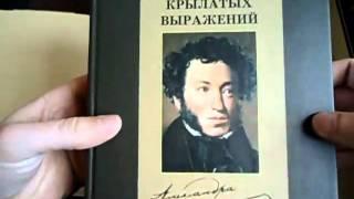 Пушкин и Грибоедов. Классики русской литературы