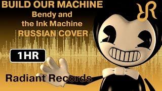 BatIM Bendy and the Ink Machine [Build Our Machine] DAGames RUS song #cover
