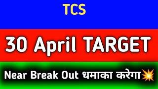 TCS share latest news | TCS share price target tomorrow | TCS share news