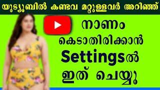 How to Delete Youtube History Permanently in Malayalam | Youtube History Delete Malayalam
