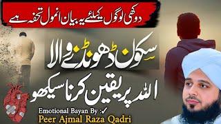 azmal raza qadri bayan || peaceful bayan by ajmal raza qadri || emotional bayan sunni