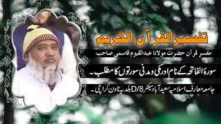 مکی اور مدنی سورتوں میں فرق/Moulana Abdul Qayyum Qasmi