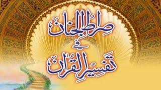 Surah Al Rahman Ma Tafseer Sirat-ul-Jinan - Qari Junaid Attari & Haji Abdul Habib Attari