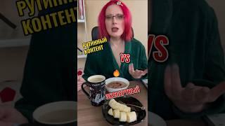 Рутинный контент VS экспертный  #контентсъемка #доброеутро #нейросети #маркетингонлайн #личныйблог