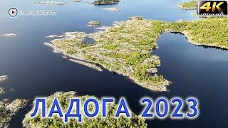 Карелия. Ладога 2023