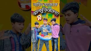 ঝালমুড়িওয়ালা #funny #comedy #shorts