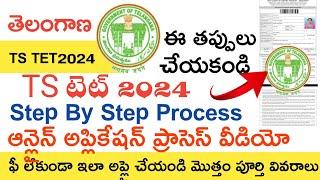 TS TET APPLY ONLINE APPLICATION STEP BY STEP PROCESS 2024 IN TELUGU | TG TET APPLY ONLINE 2024