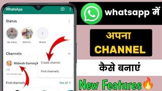 WHATSAPP CHANNEL KAISE BANAYE ? WHATSAPP CHANNEL KYA HAI ? WHATSAPP CHANNEL NEW UPDATE |