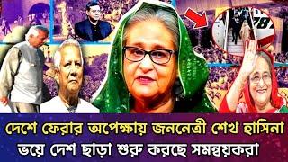 শেখ হাসিনা কবে কখন কীভাবে দেশে ফিরবেন?ইউনুসের কপালে কী আছে? | Golam Maula Roni | Sheikh Hasina