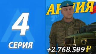 ПУТЬ БОМЖА НА АМАЗИНГ РП #4 - АРМИЯ | КАК БЫСТРО ПОДНЯТЬСЯ В АРМИИ НА AMAZING RP