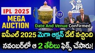 IPL 2025 Mega Auction Date And Venue Confirmed By BCCI | GBB Sports