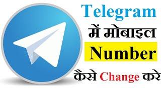 Telegram me mobile number kaise change kare | How to Change mobile number in telegram