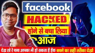 आज Facebook hack होने से बच गया facebook hacked recovery | how to hack facebook id | facebook hack