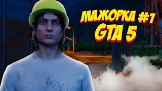 #1 ПУТЬ МАЖОРКИ - НАЧАЛО НАЧАЛ! ARIZONA GTA 5 RP