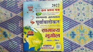 ghatna chakra geography | geography book review | ghatna chakra 2022 edition | exam location |