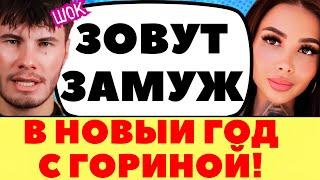 НОВОГОДНЯЯ ВЕЧЕРИНКА НА ПОЛЯНЕ | Новости дома 2