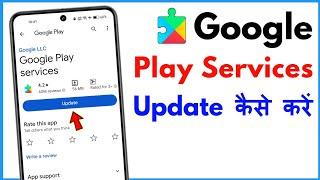 Google Play Services Ko Update Kaise Kare | How To Update Google Play Services