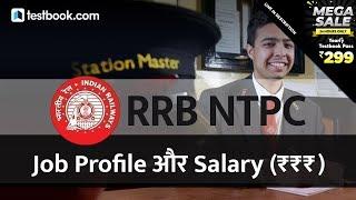 RRB NTPC Job Profile & Salary | Railway NTPC Posts & Selection Process & Eligibility Criteria
