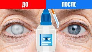 Самое эффективное натуральное средство от катаракты