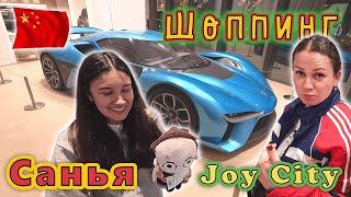 Китай Хайнань Нашли НОВЫЙ ТЦ JOY CITY, оказался ЛУЧШИЙ ШОППИНГ в Санье!!! ОБЗОР!!!