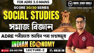Social Studies | Indian Economy Series through MCQ Discussion by Amlan sir | Lecture - 2