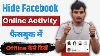 Facebook Par Online Hote Huye Bhi Offline Kaise Dikhe | Facebook Online Hide Kaise Kare