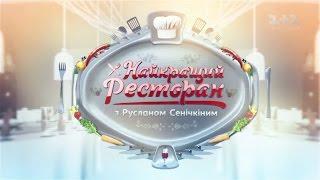 Engineer, Tennessee Steak House, Даш в Киеве. Лучший ресторан с Русланом Сеничкиным - 35 выпуск