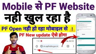 PF Website Open नही हो रहा है मोबाइल से। PF open nahi ho raha Solution video  PF New Update