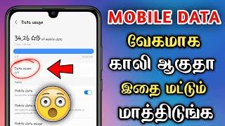 How to Save Mobile Data on Android  Save Mobile Data Tamil  How To Reduce  Data Usage In Android 